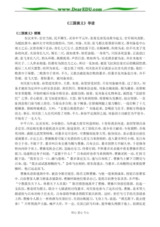 名著名篇《三国演义》导读