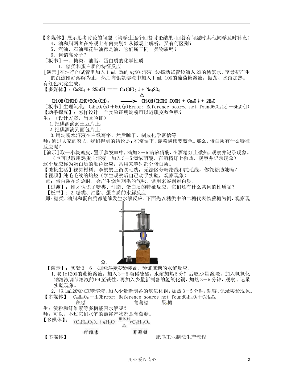 湖北省武汉经济技术开发区第一中学高中化学 《3.4 常见的营养物质》教案（1） 新人教版必修2_第2页