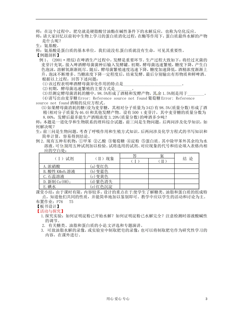 湖北省武汉经济技术开发区第一中学高中化学 《3.4 常见的营养物质》教案（1） 新人教版必修2_第3页