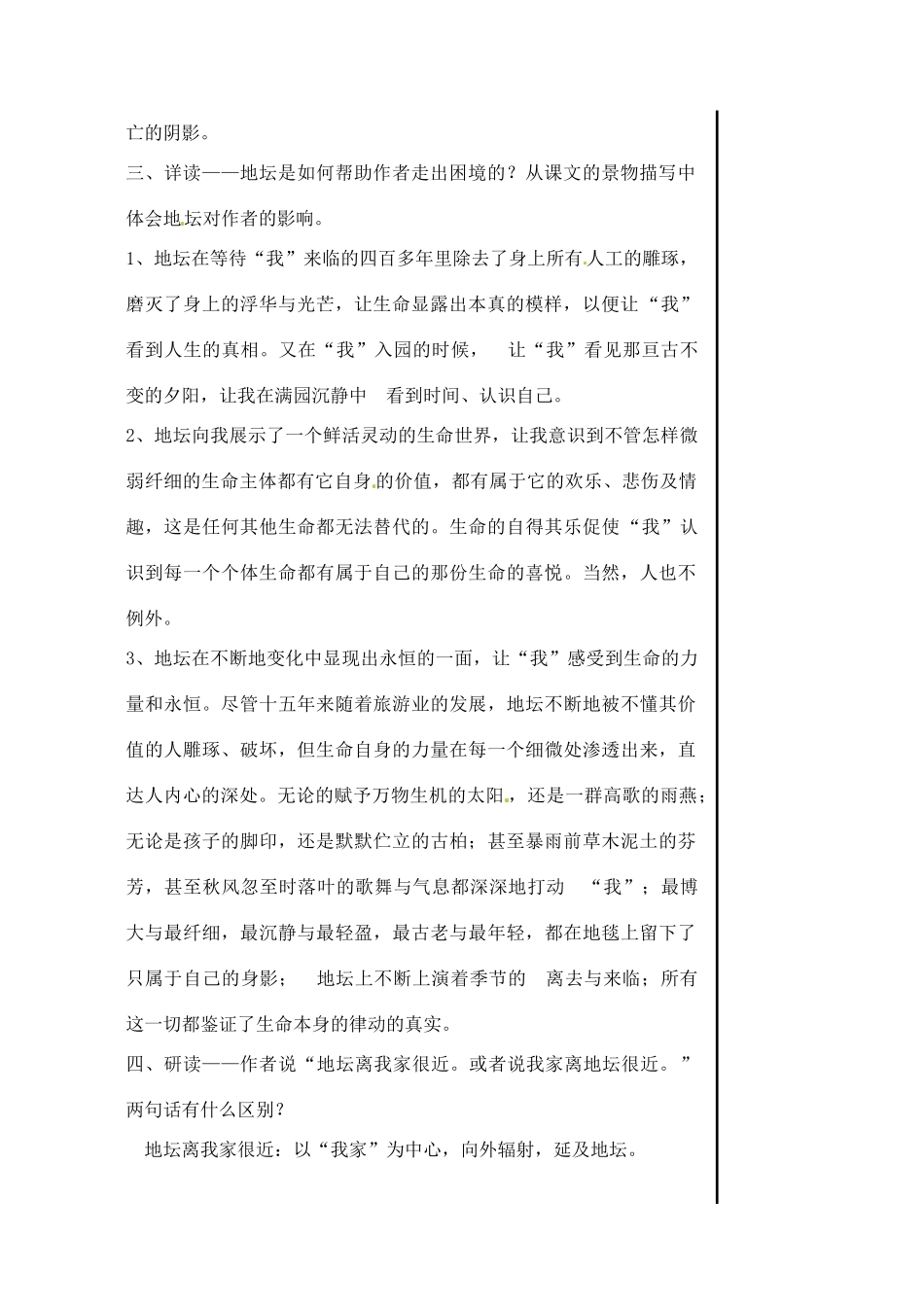 江苏省淮安中学高一语文《我与地坛》教案_第2页
