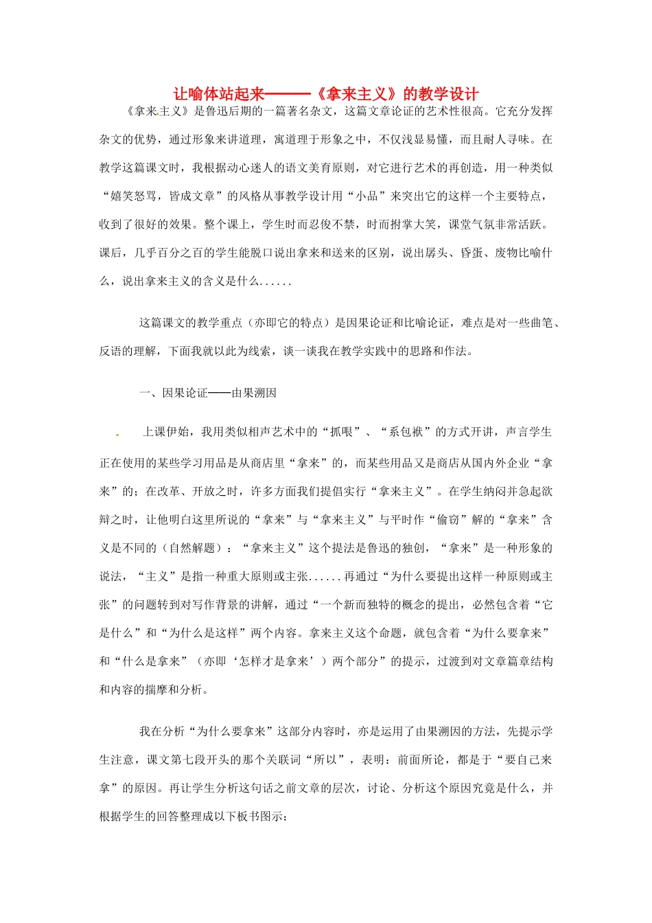 江苏省连云港市灌云县四队中学高中语文《拿来主义》教学设计11 苏教版必修4_第1页