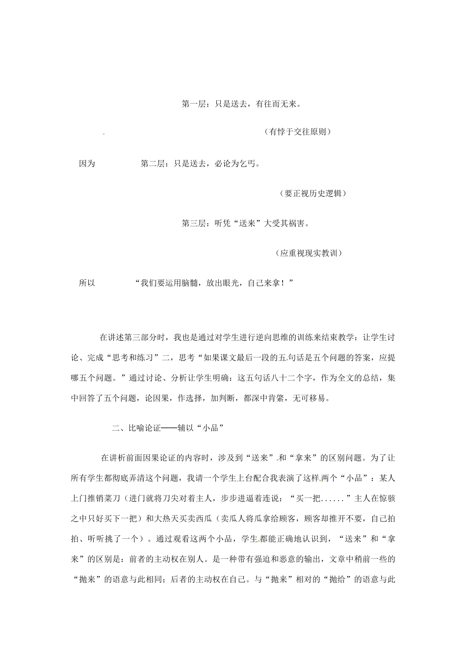 江苏省连云港市灌云县四队中学高中语文《拿来主义》教学设计11 苏教版必修4_第2页
