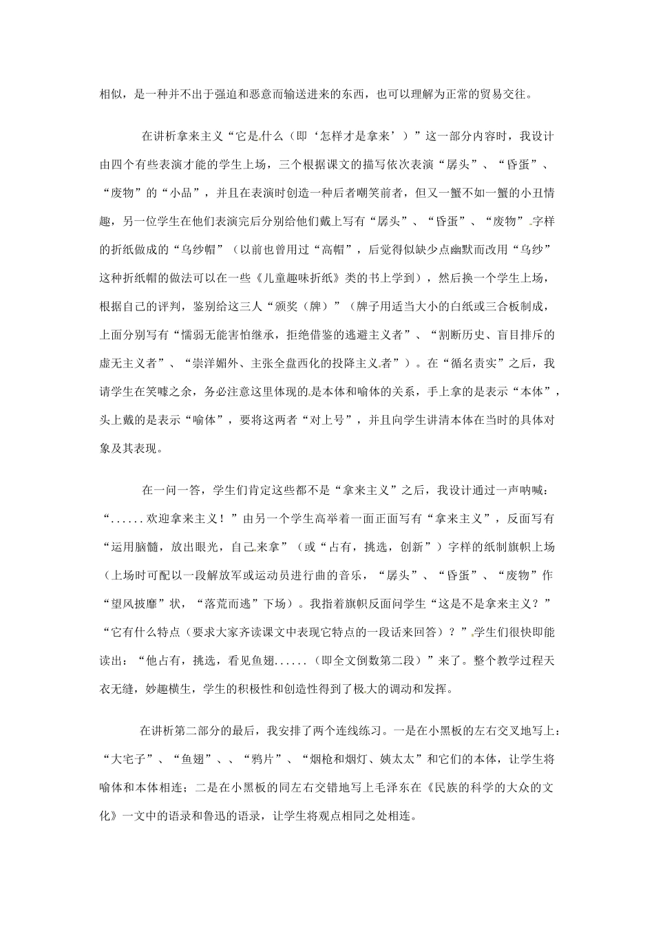 江苏省连云港市灌云县四队中学高中语文《拿来主义》教学设计11 苏教版必修4_第3页