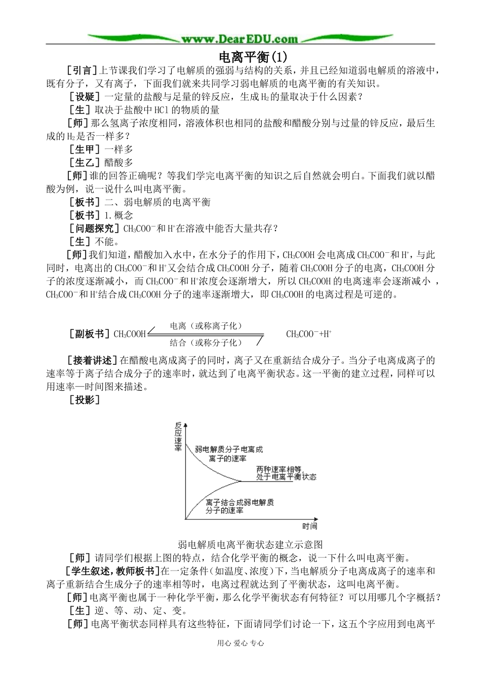 上科版高三化学电离平衡(1)_第1页