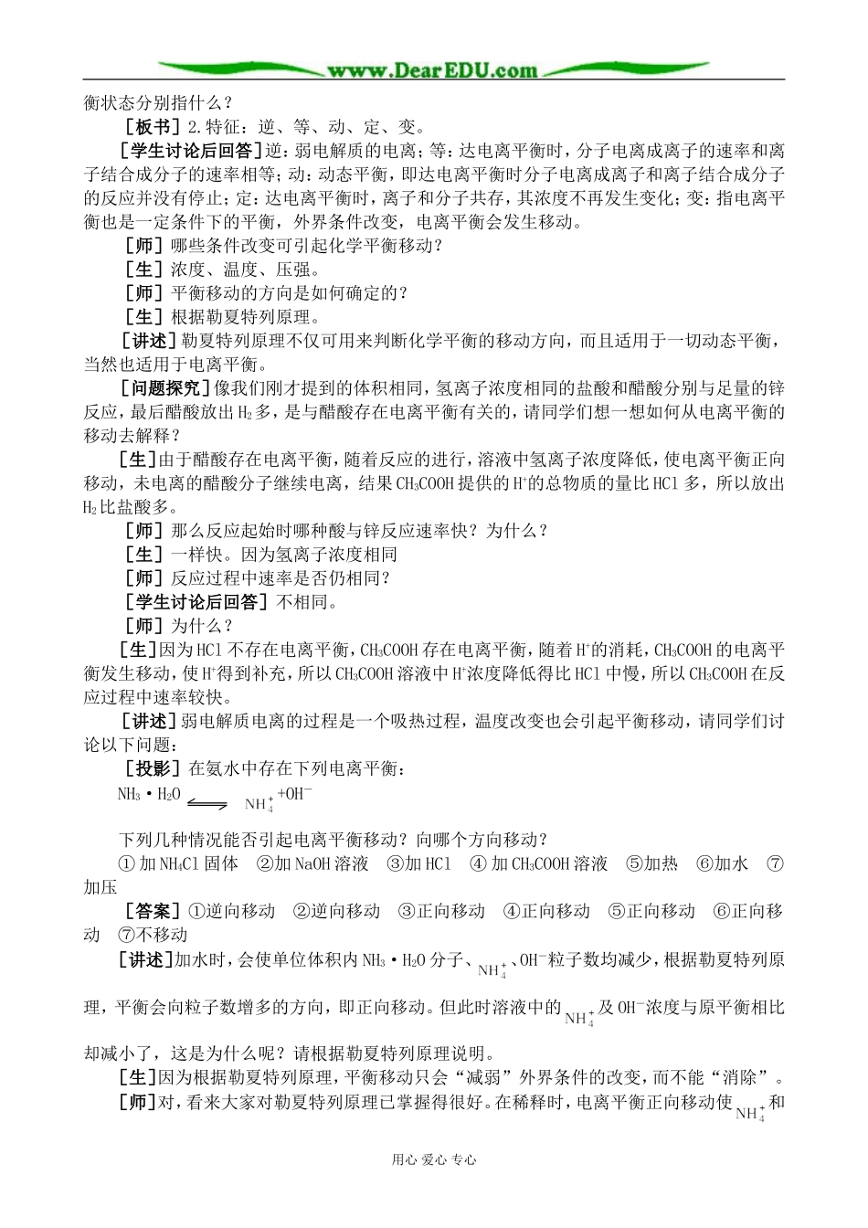 上科版高三化学电离平衡(1)_第2页