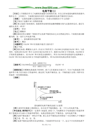 上科版高三化学电离平衡(1)