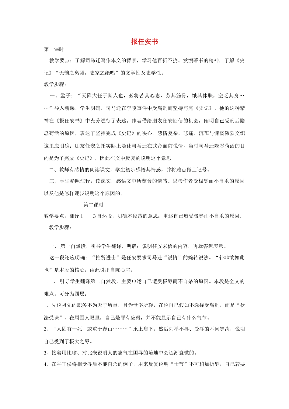 高中语文第六册《报任安书》教学设计_第1页