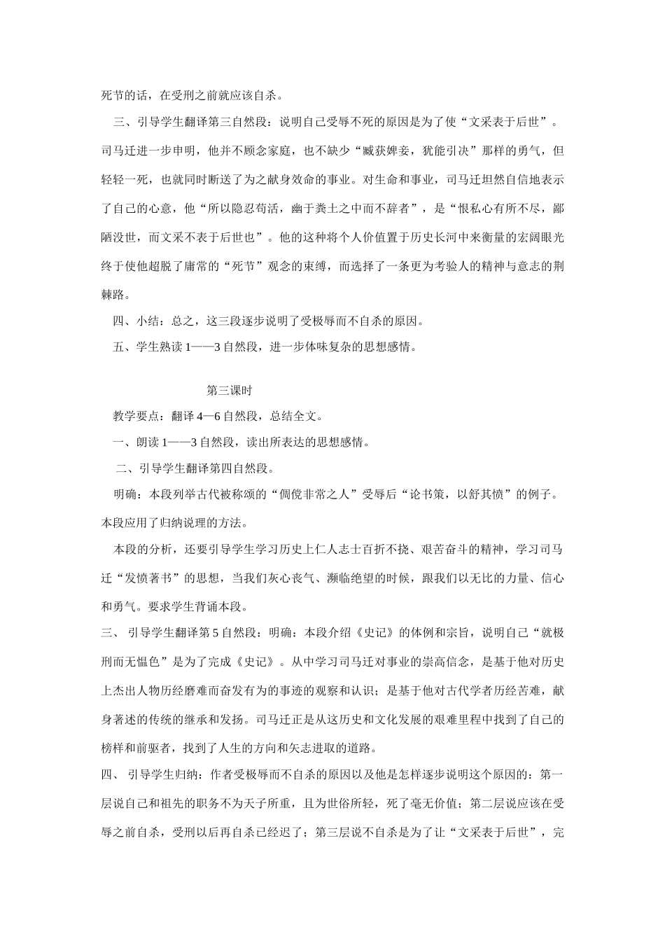 高中语文第六册《报任安书》教学设计_第2页
