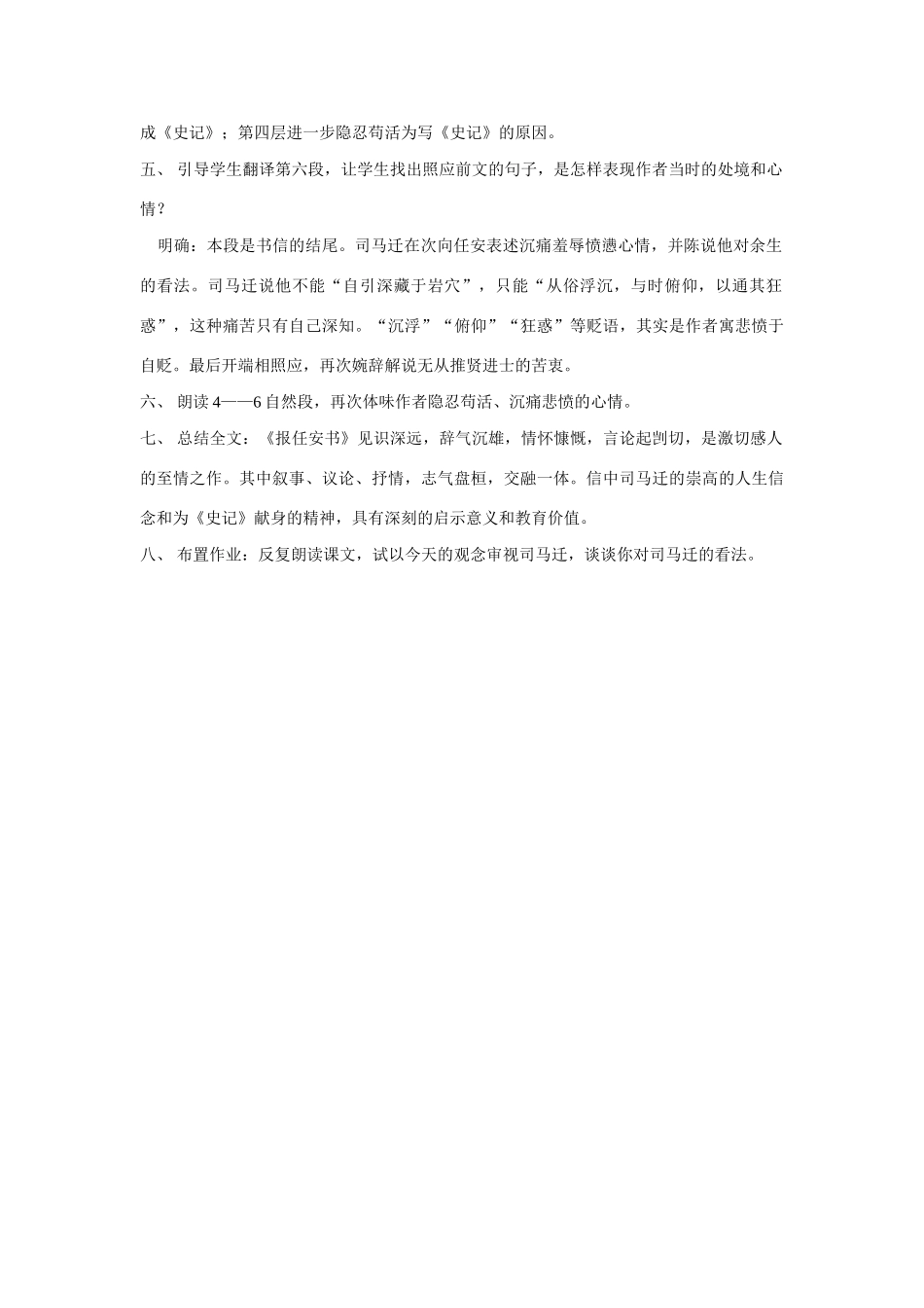 高中语文第六册《报任安书》教学设计_第3页