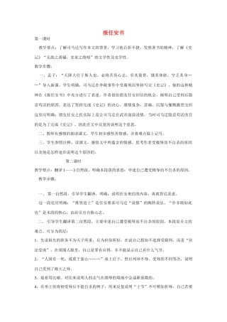 高中语文第六册《报任安书》教学设计