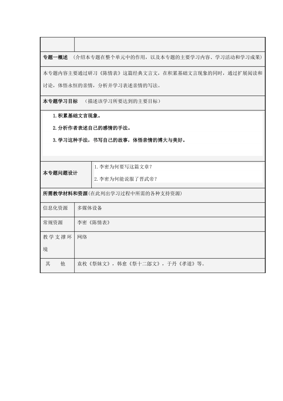 山东省寿光市现代中学2012-2013学年高二语文 感恩亲情主题单元设计 鲁教版_第3页
