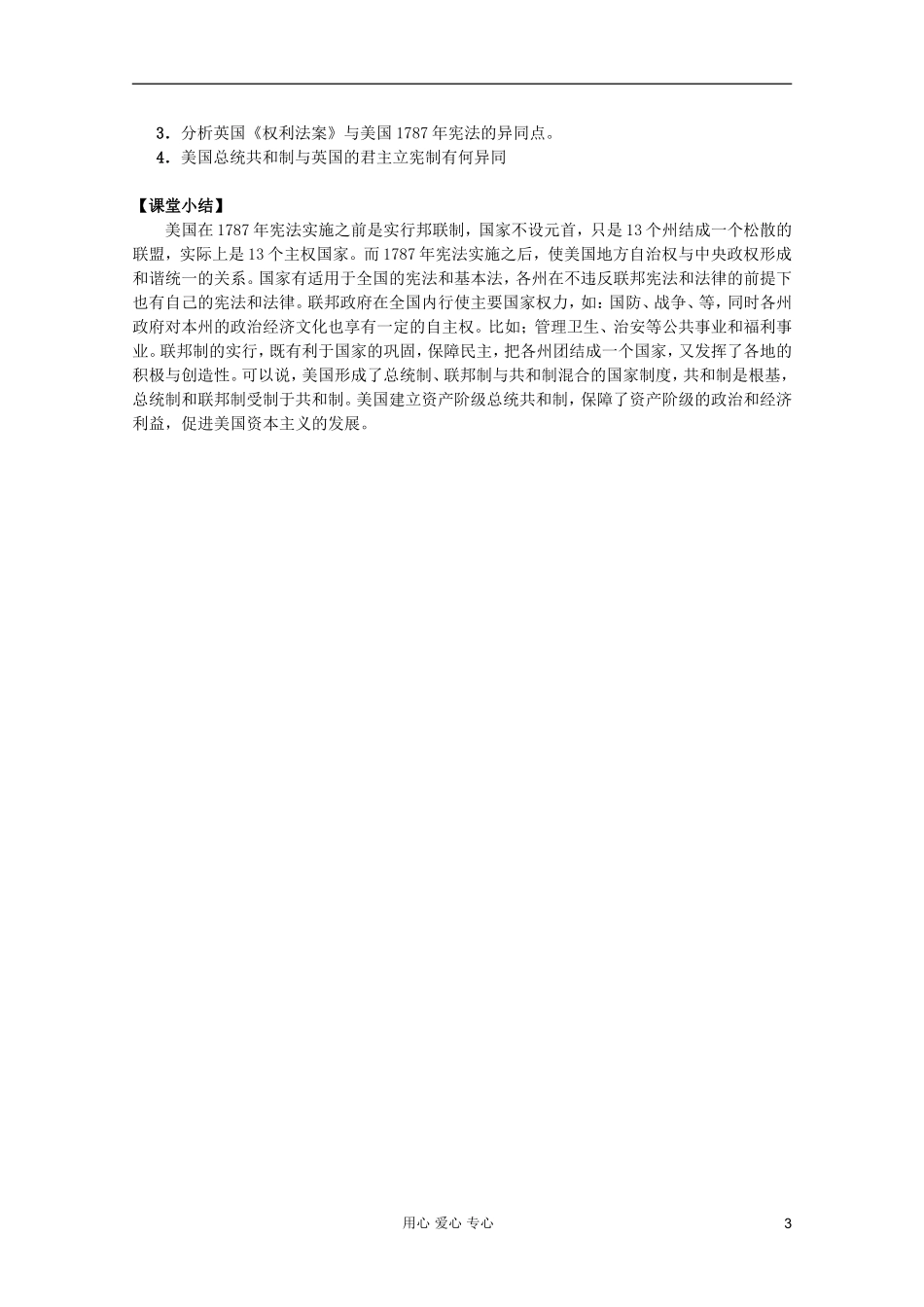 四川省大英县育才中学高一历史 第三单元《第8课 美国联邦政府的建立》教案_第3页