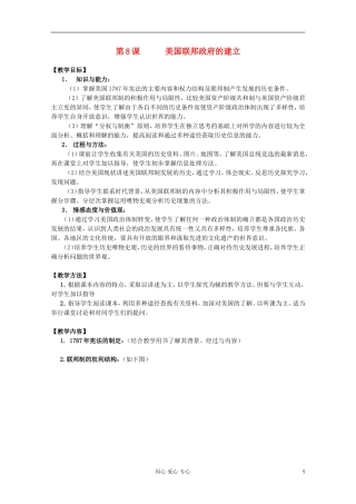 四川省大英县育才中学高一历史 第三单元《第8课 美国联邦政府的建立》教案