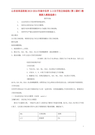 山东省单县职高2013-2014年高中化学 2.2分子的立体结构（第1课时）教案 新人教版选修3