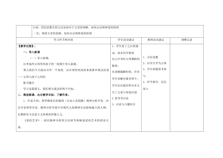 高中语文下学期第12周教学设计（父母与孩子之间的爱）-人教版高中全册语文教案_第2页