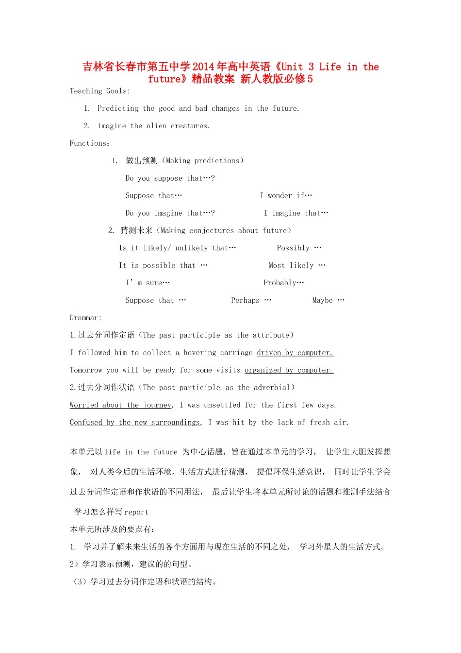 吉林省长春市第五中学2014年高中英语《Unit 3 Life in the future》精品教案 新人教版必修5_第1页