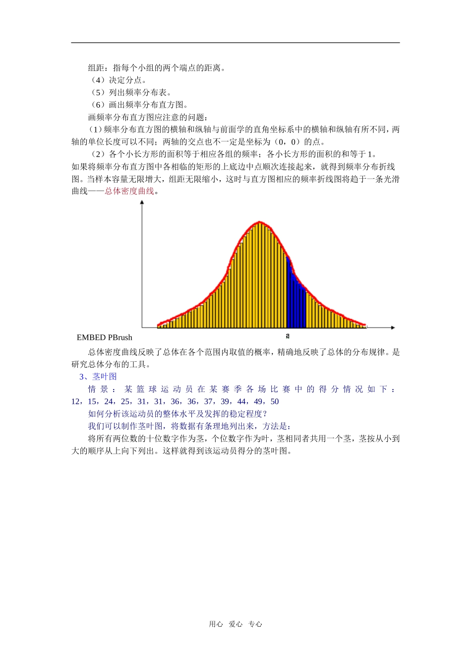 高一数学总体分布估计与总体特征数的估计苏教版_第2页