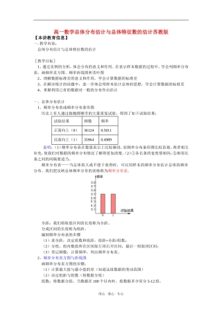 高一数学总体分布估计与总体特征数的估计苏教版