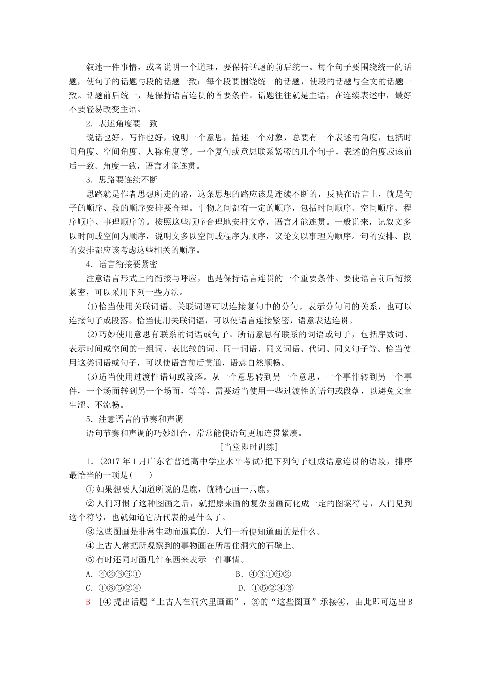 高中语文复习 学业水平测试 第1部分 专题6 语言表达简明、连贯、得体、准确、鲜明、生动教案-人教版高二全册语文教案_第2页