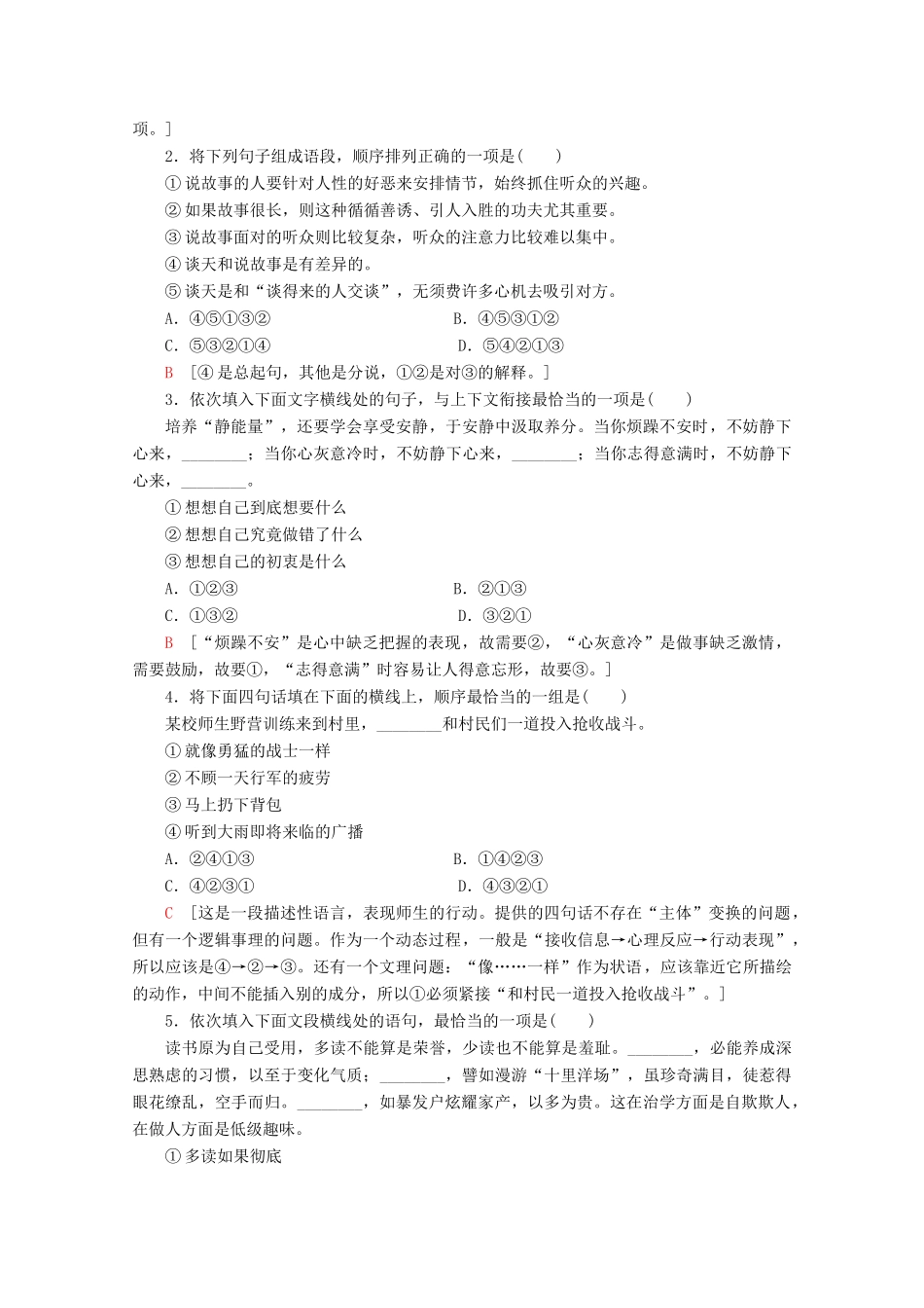 高中语文复习 学业水平测试 第1部分 专题6 语言表达简明、连贯、得体、准确、鲜明、生动教案-人教版高二全册语文教案_第3页