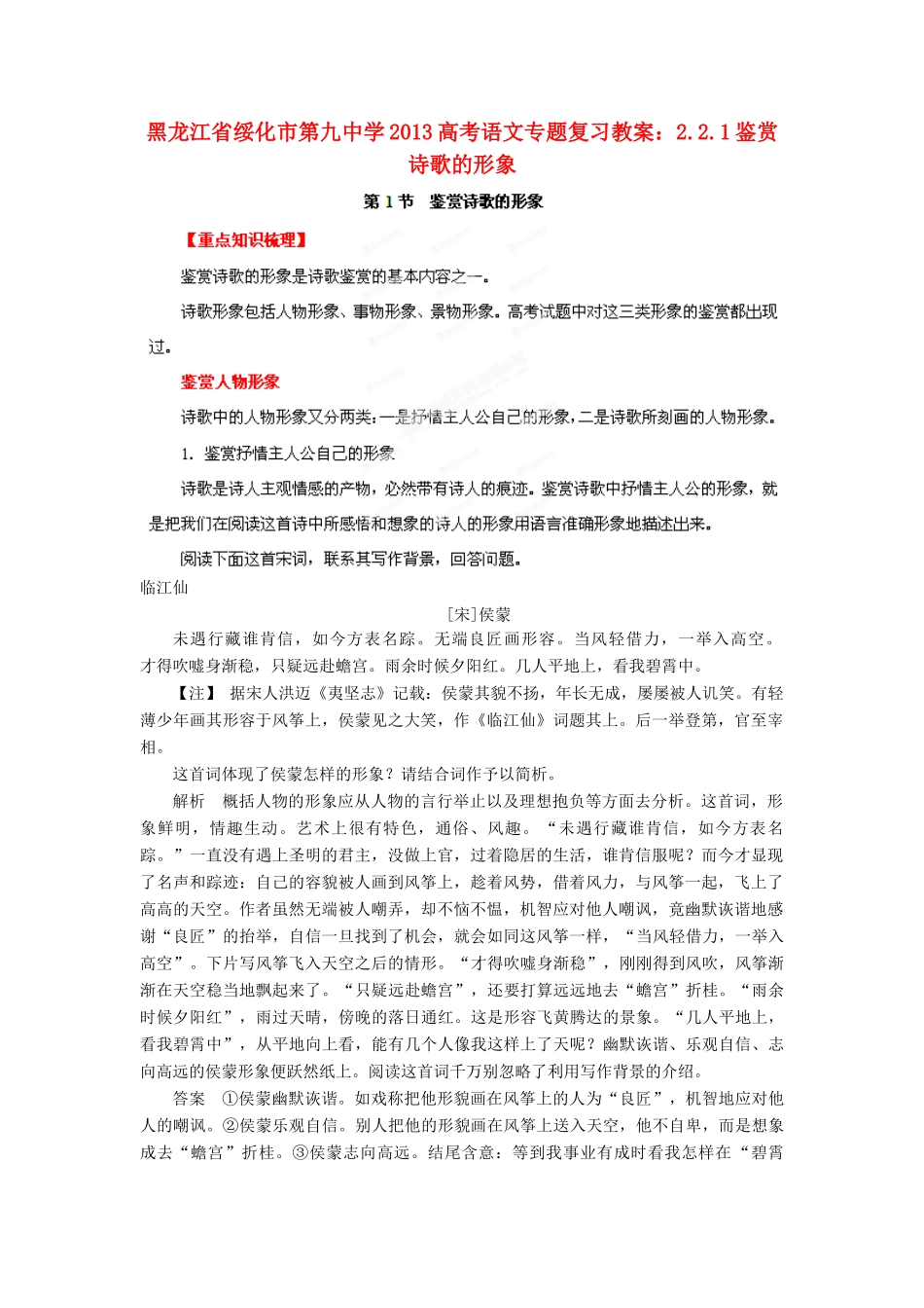 黑龙江省绥化市第九中学2013高考语文 2.2.1鉴赏诗歌的形象专题复习教案_第1页