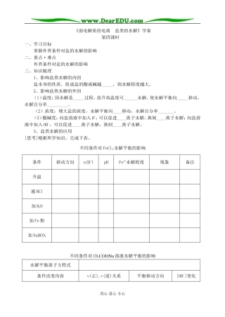 弱电解质的电离++盐类的水解第四课时