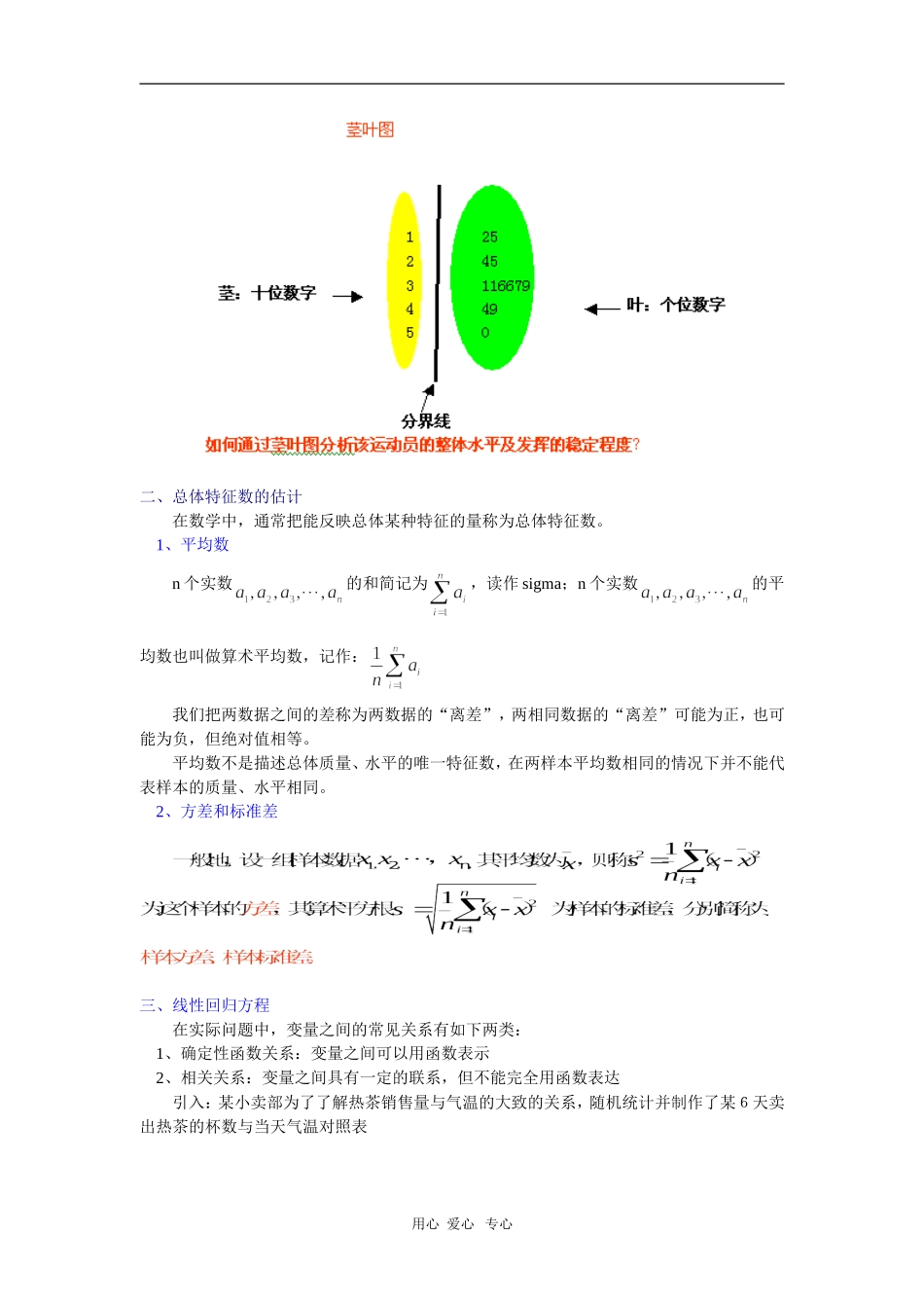 高一数学总体分布估计与总体特征数的估计苏教版 知识精讲_第3页