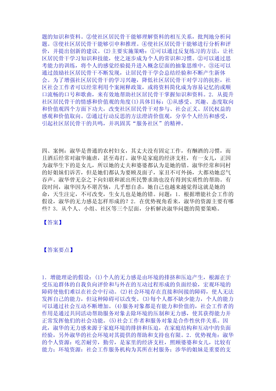 2024年社会工作者之中级社会工作实务通关考试题库带答案解析_第3页