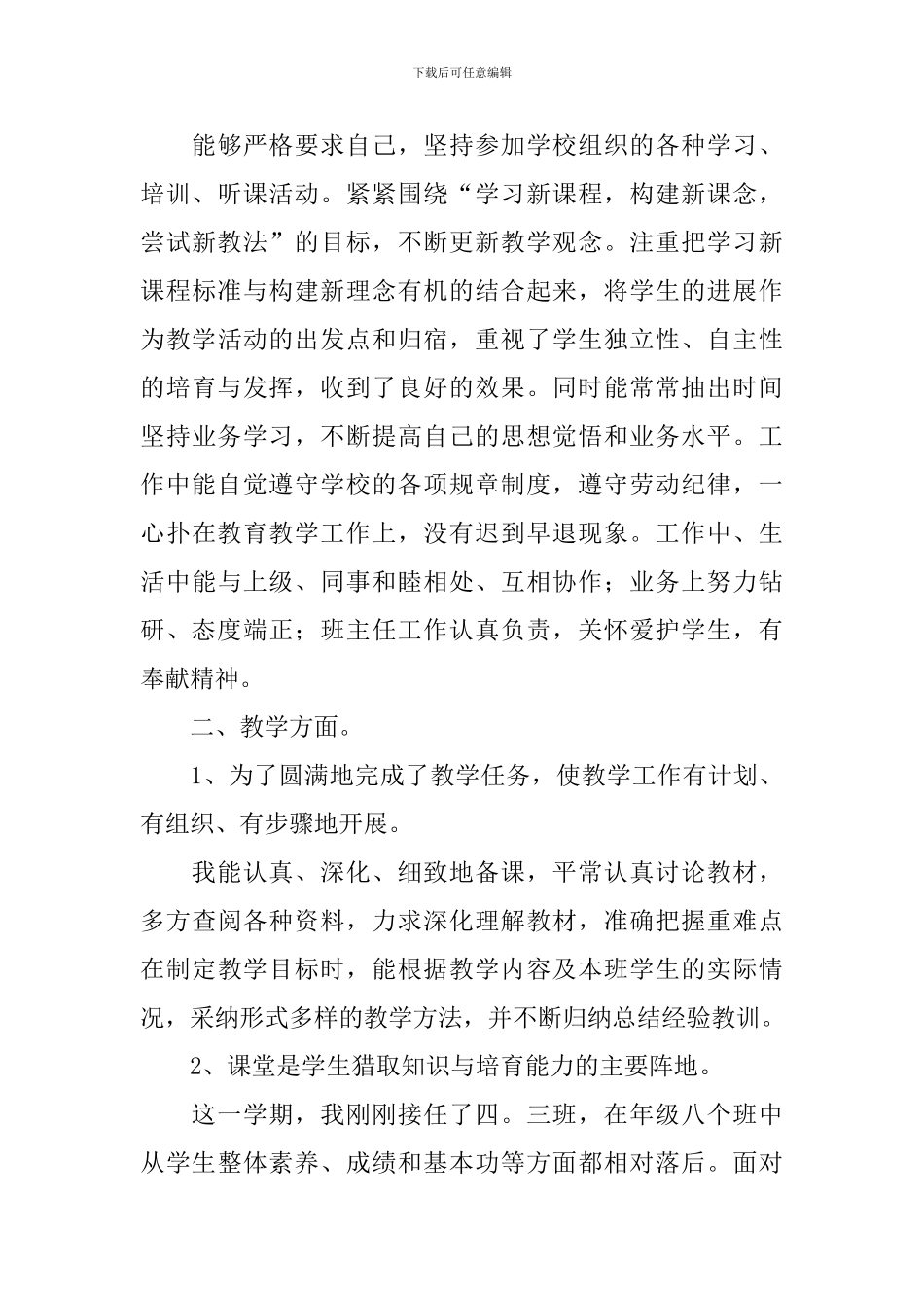 高一上语文教学工作总结_第3页