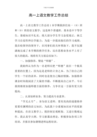 高一上语文教学工作总结