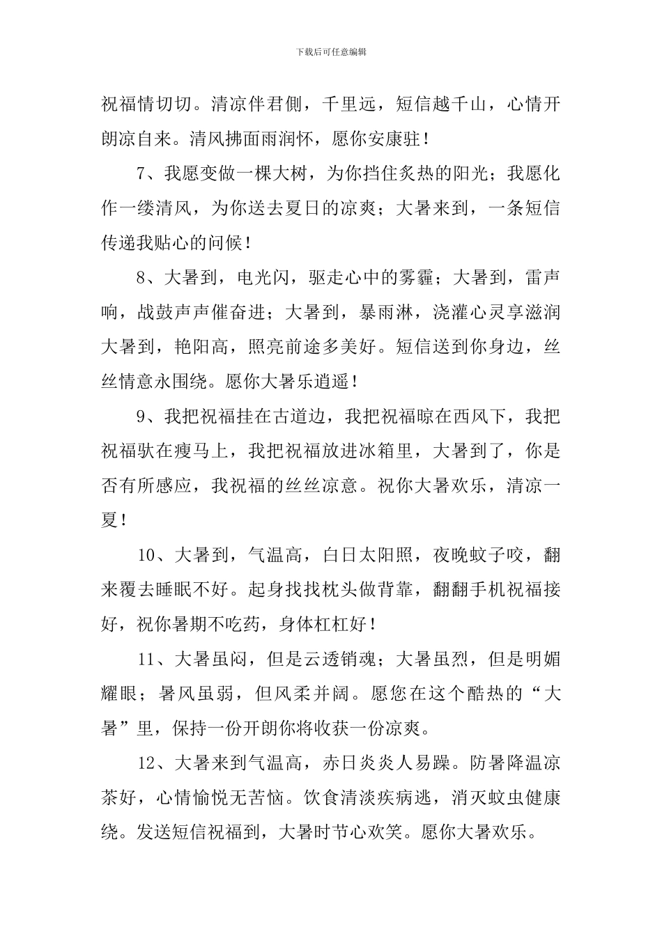 大暑时节给客户的问候短信_第2页