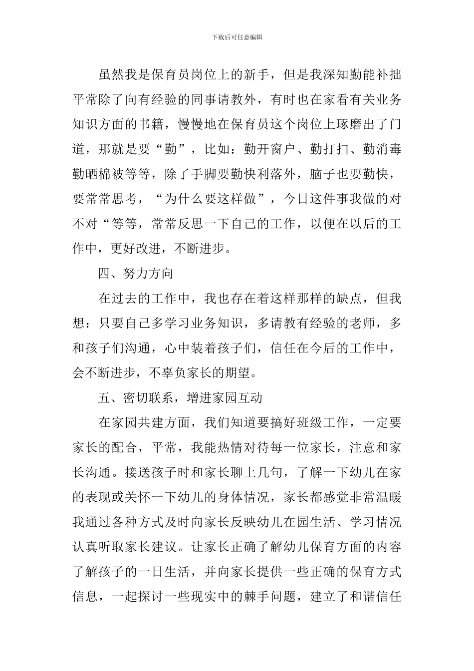 中班保育员2024年个人工作计划_第2页