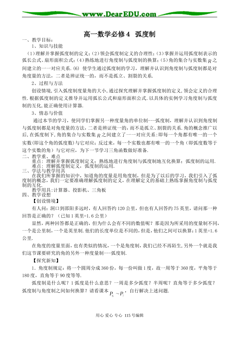 高一数学必修４ 弧度制_第1页
