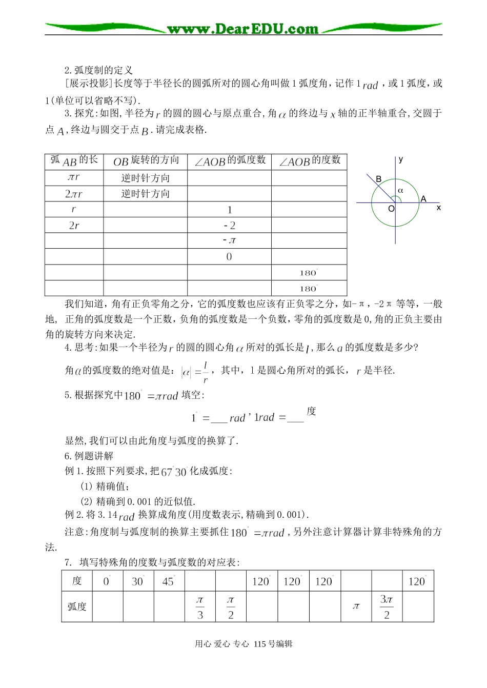 高一数学必修４ 弧度制_第2页