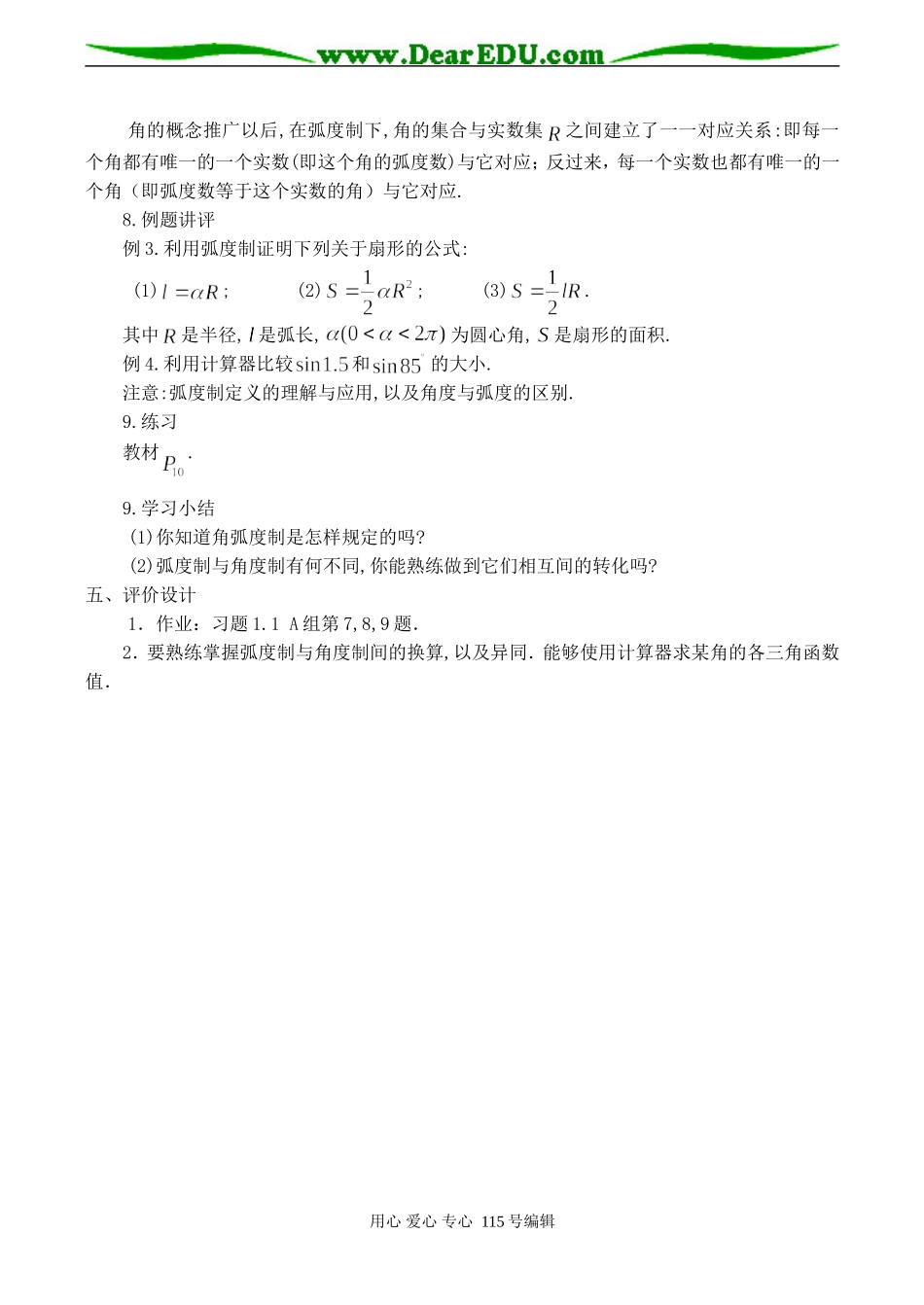 高一数学必修４ 弧度制_第3页