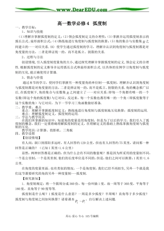 高一数学必修４ 弧度制