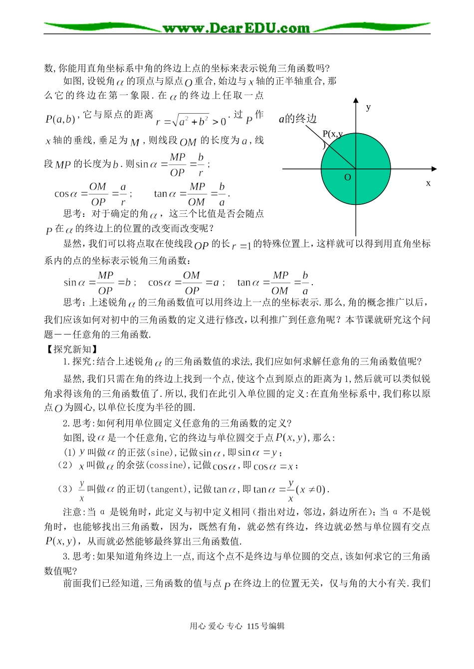 高一数学必修４ 任意角的三角函数_第2页