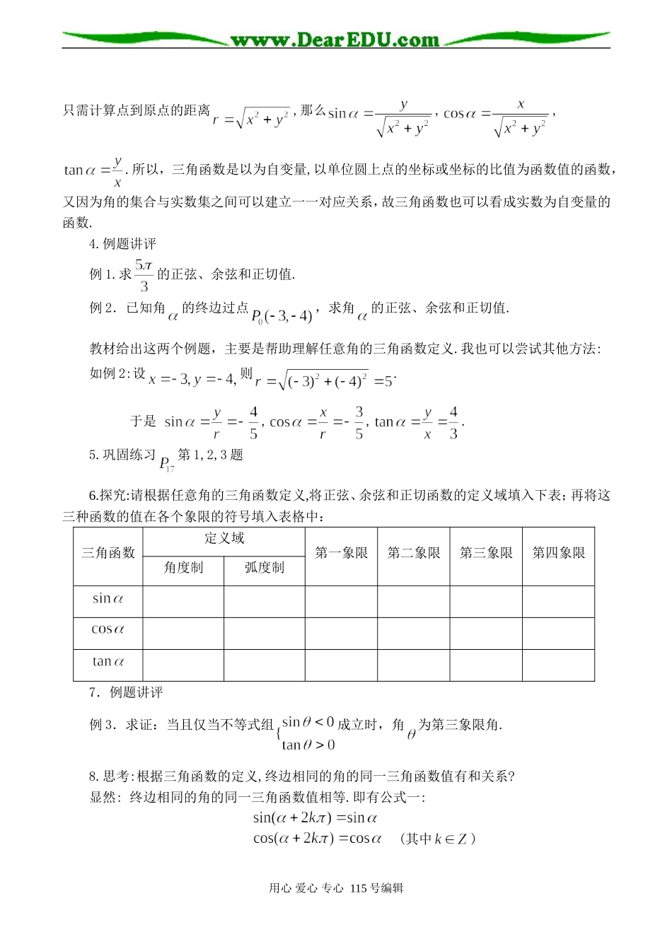 高一数学必修４ 任意角的三角函数_第3页