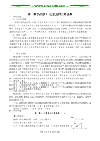 高一数学必修４ 任意角的三角函数