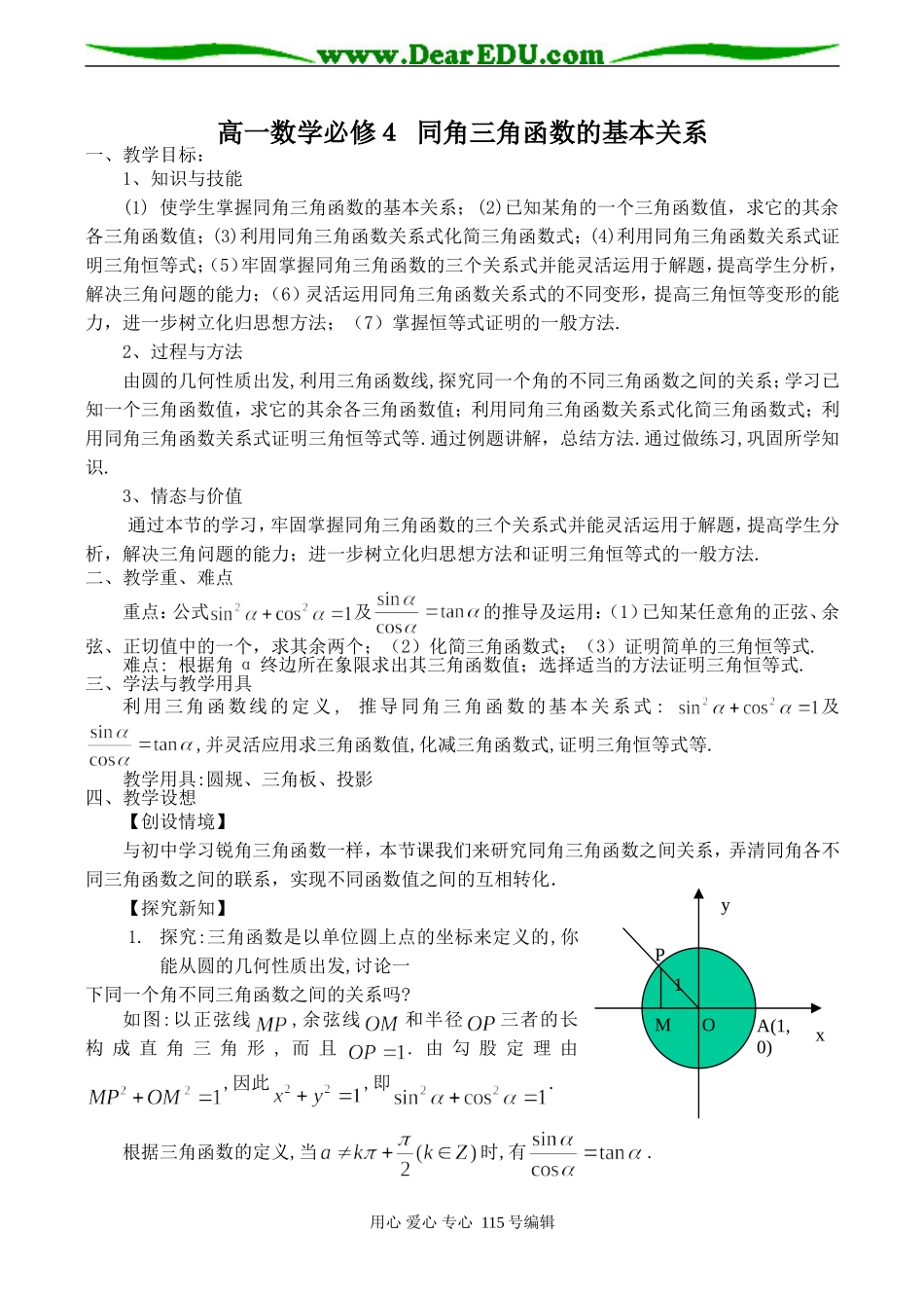 高一数学必修４ 同角三角函数的基本关系_第1页