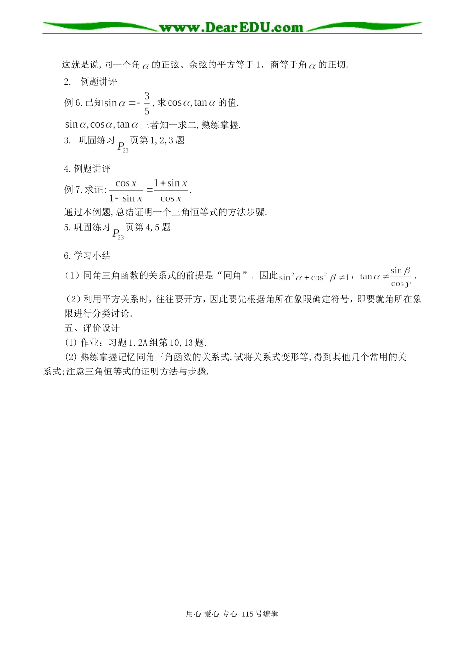 高一数学必修４ 同角三角函数的基本关系_第2页