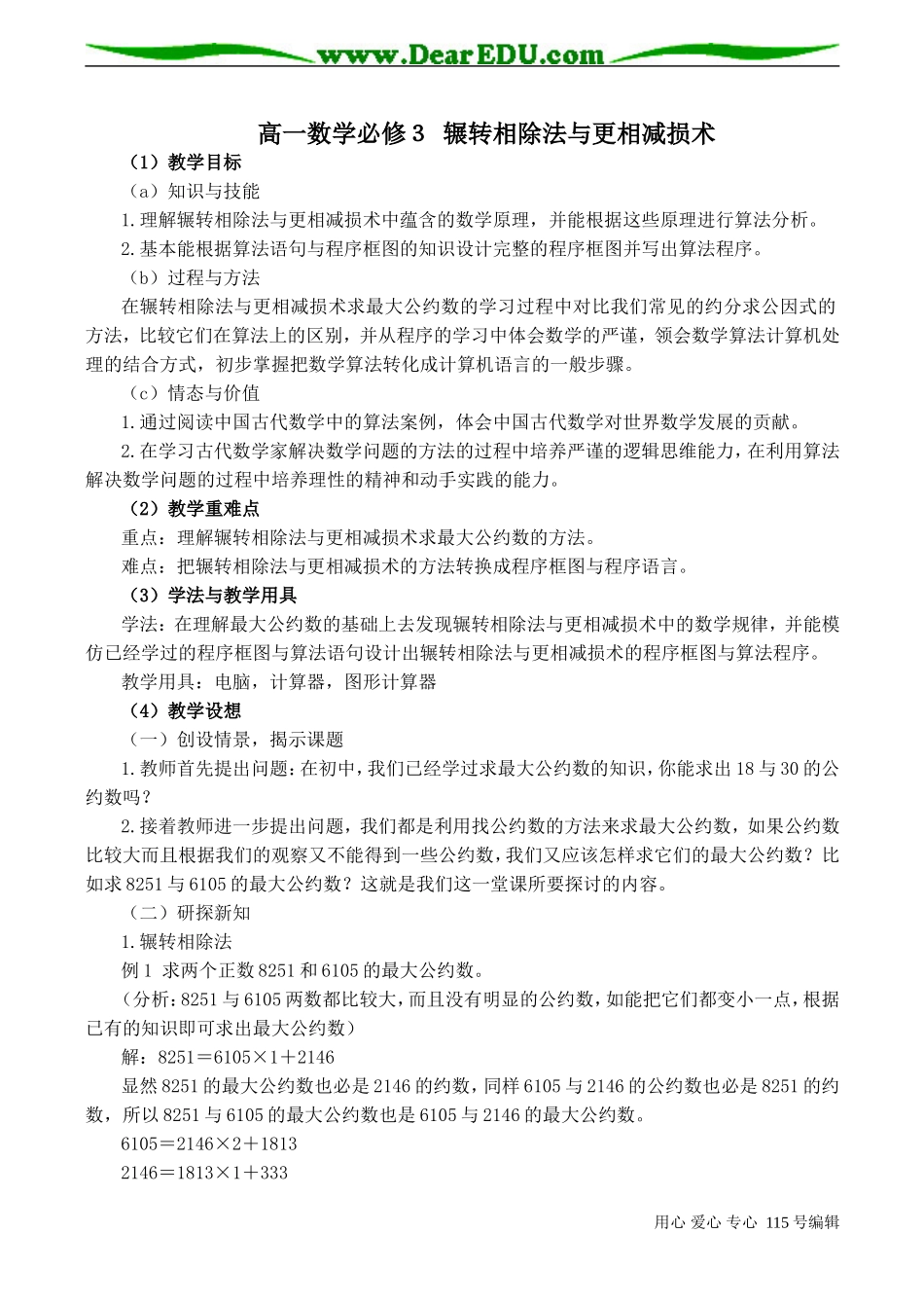 高一数学必修３ 辗转相除法与更相减损术_第1页