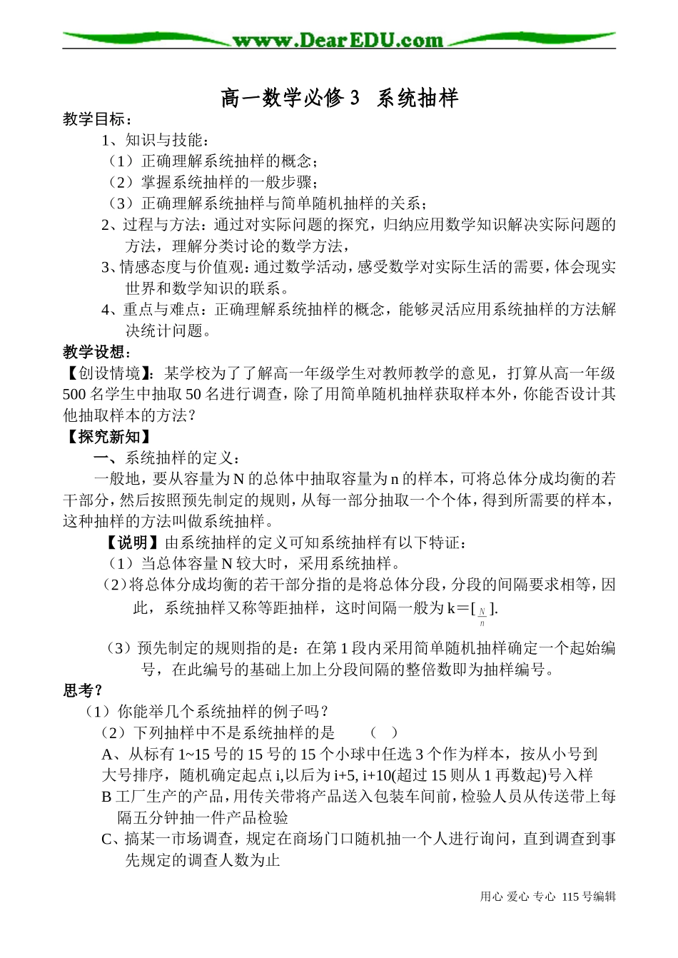 高一数学必修３ 系统抽样_第1页