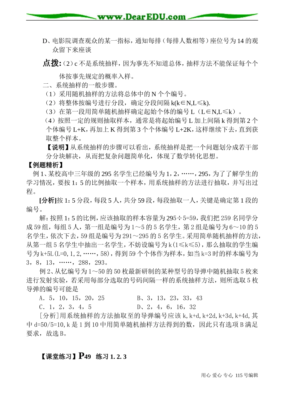高一数学必修３ 系统抽样_第2页