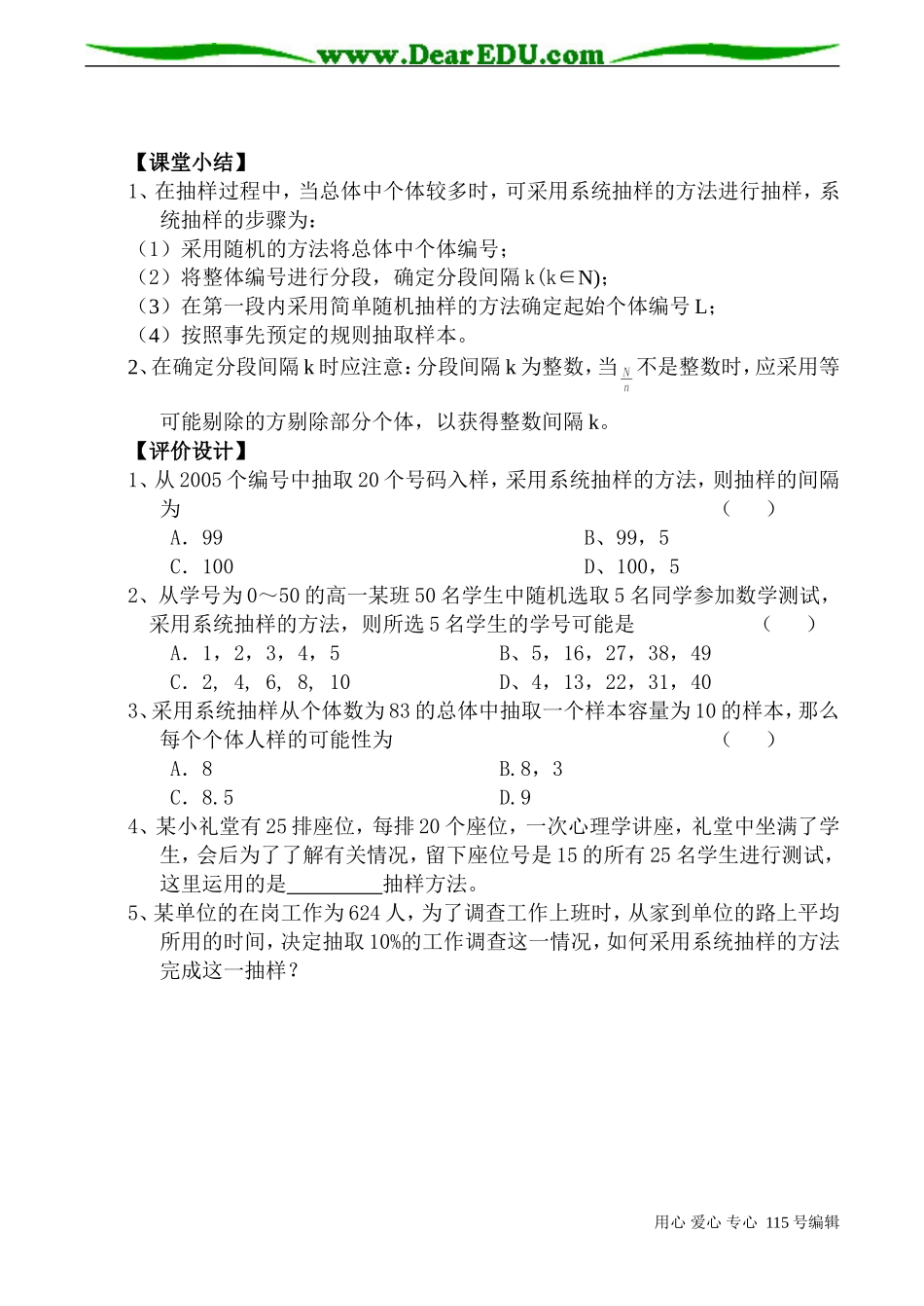 高一数学必修３ 系统抽样_第3页