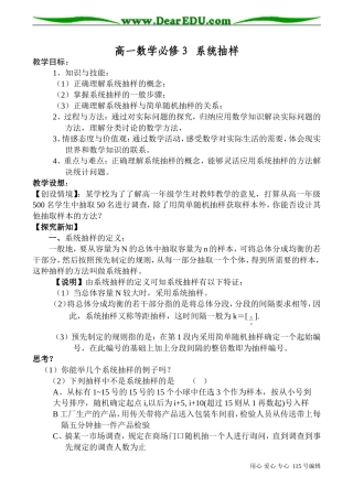 高一数学必修３ 系统抽样