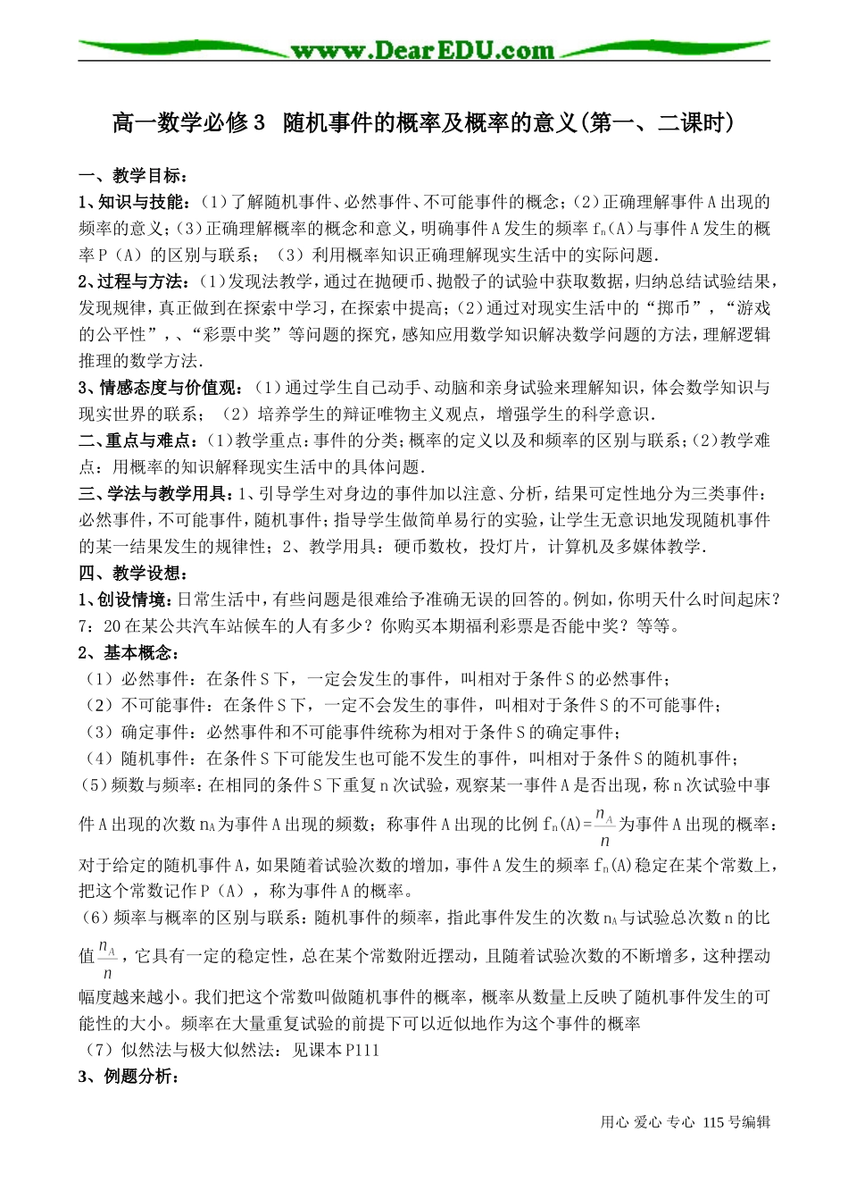 高一数学必修３ 随机事件的概率及概率的意义(第一、二课时)_第1页