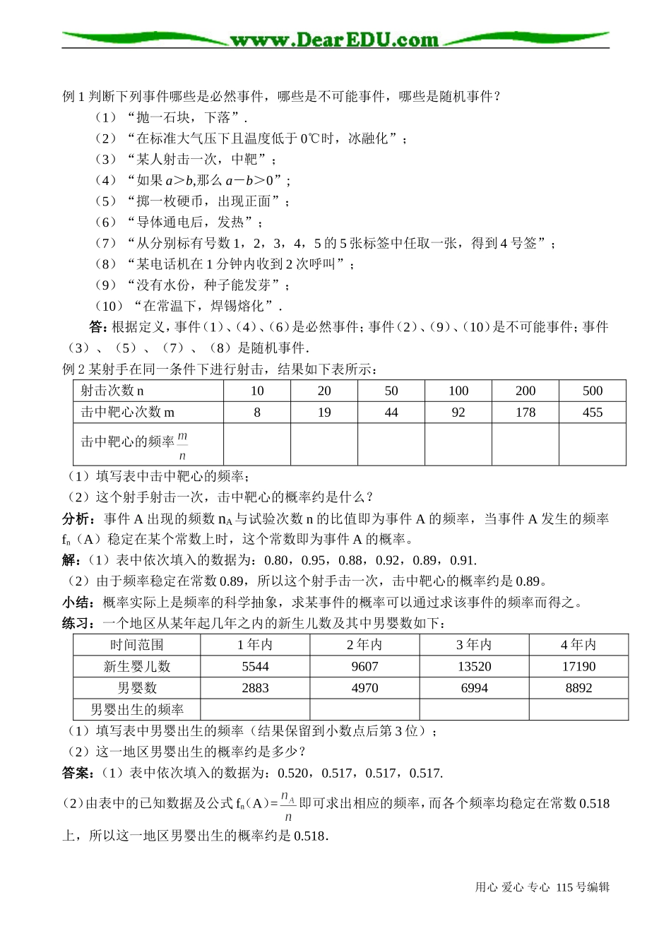 高一数学必修３ 随机事件的概率及概率的意义(第一、二课时)_第2页