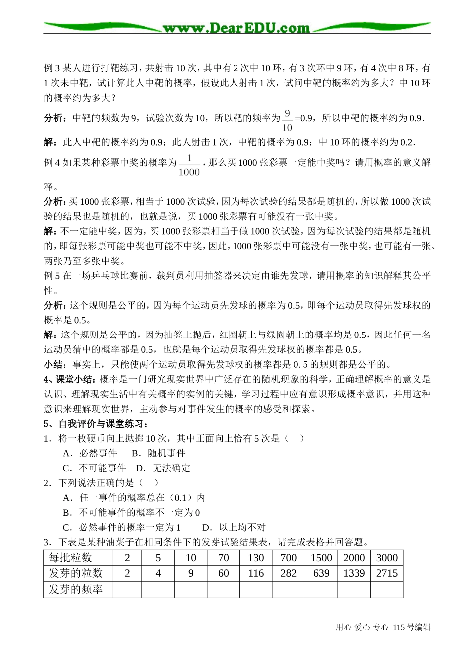 高一数学必修３ 随机事件的概率及概率的意义(第一、二课时)_第3页