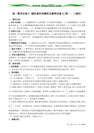 高一数学必修３ 随机事件的概率及概率的意义(第一、二课时)